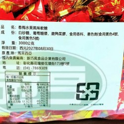 新巧風春水果風味軟糖(春梅)
