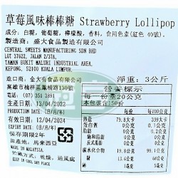金大有草莓風味棒棒糖