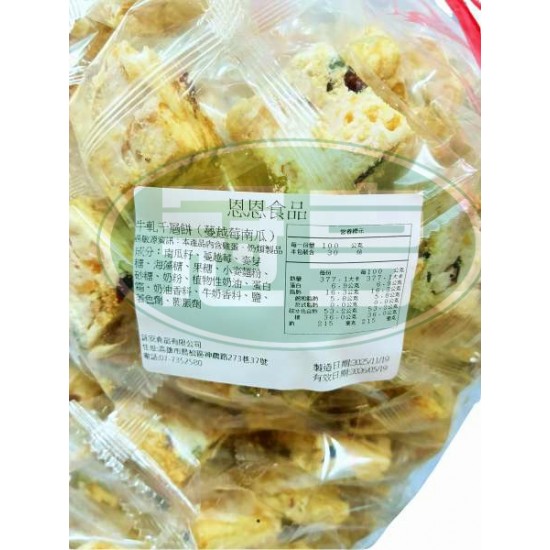 恩恩牛軋千層餅-蔓越莓南瓜