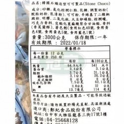 世興粽型石頭巧克力