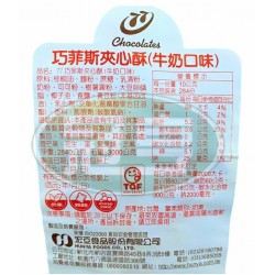 宏亞77巧菲斯牛奶夾心酥-奶素