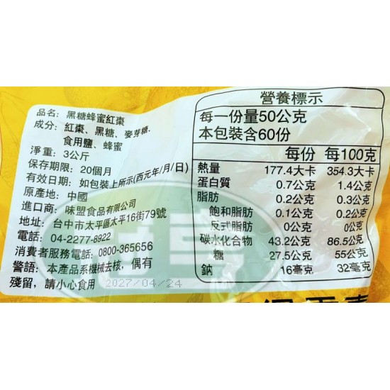 味萌黑糖蜂蜜紅棗