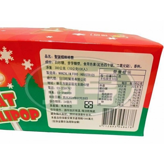 日日旺聖誕帽棒棒糖(10g*30入/盒)