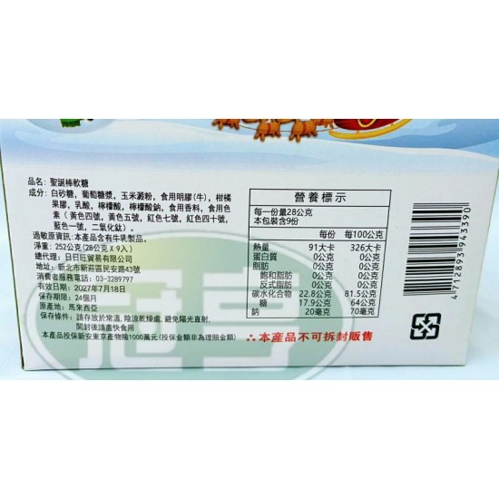 日日旺聖誕棒軟糖(28g*9入)/盒