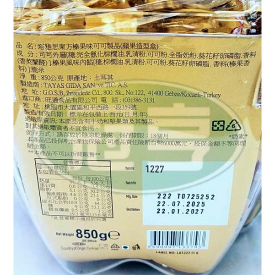 塔雅思東方榛果味可可製品(蘋果造型盒)-奶素