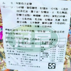 新巧風阿斯伯太妃糖