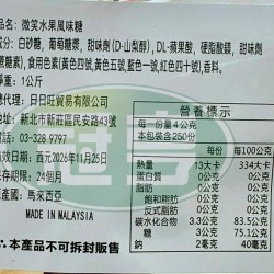 日日旺微笑水果風味糖