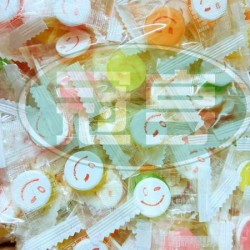 日日旺微笑水果風味糖