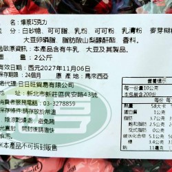 日日旺爆漿巧克力