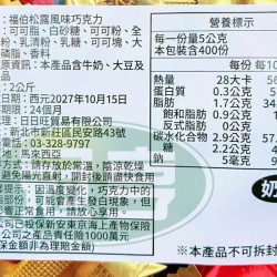 福伯松露風味巧克力-奶素