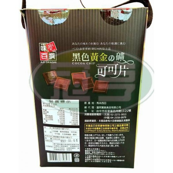 蓬萊黑色金礦可可片-全素(禮盒)