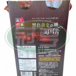 蓬萊黑色金礦可可片-全素(禮盒) 蓬萊黑色金礦可可片-全素(禮盒)