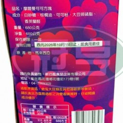 新巧風摩爾曼可可方塊(禮盒)