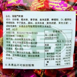 日日旺喜臨門軟糖(單扭)