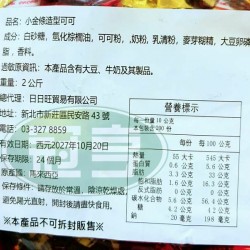 日日旺小金條造型可可