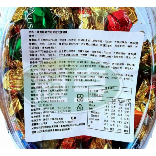 日日旺蕾克斯綜合可可球(元寶禮盒)-奶素