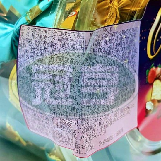 旺通塔雅思東方綜合口味可可製品(圓盒)