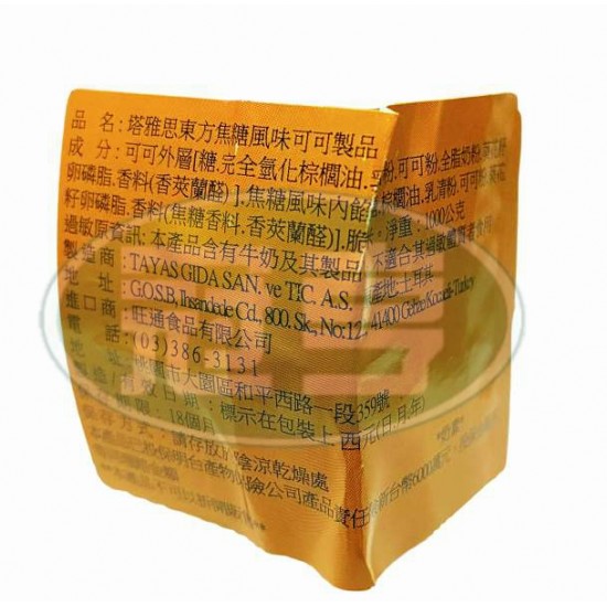 旺通塔雅思東方焦糖風味可可製品(圓盒)-奶素
