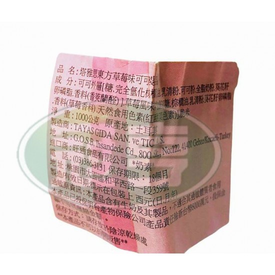 旺通塔雅思東方草莓味可可製品(圓盒)