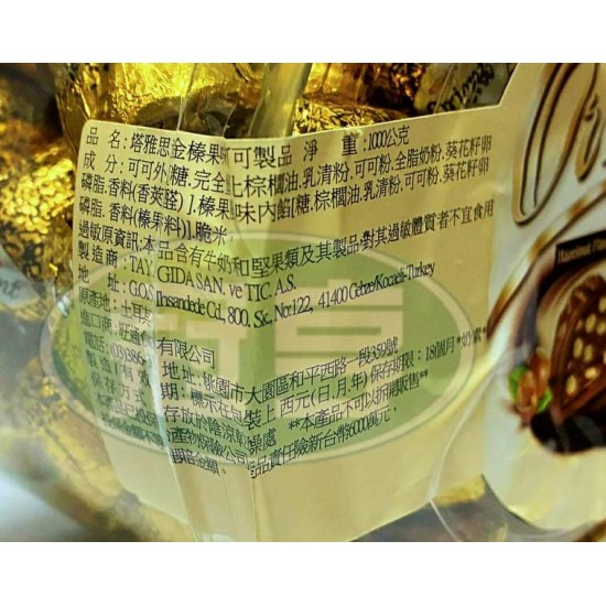 旺通塔雅思黃金榛果味可可製品(圓盒)-奶素
