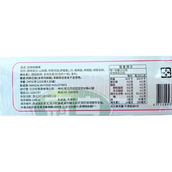 日日旺白桃味糖果(12g*20盒)