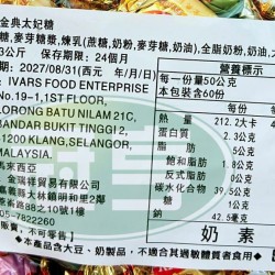 金瑞祥金典太妃糖-奶素