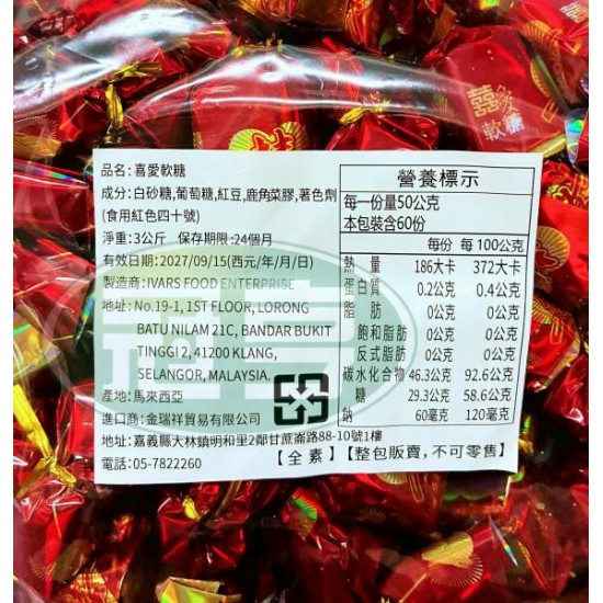 金瑞祥喜愛軟糖-全素