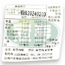 富田黑芝麻糕(包裝會油油的為正常現象)**有效日期不長**