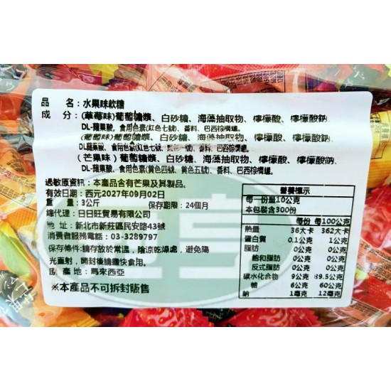 日日旺水果味軟糖(日文字)