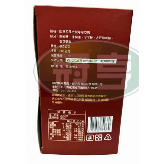 新巧風四季和風金饌可可方塊(禮盒)