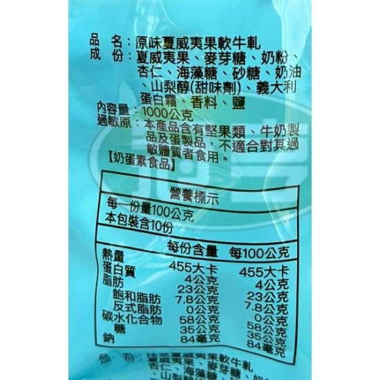糖坊夏威夷果軟牛軋(原味)-蛋奶素
