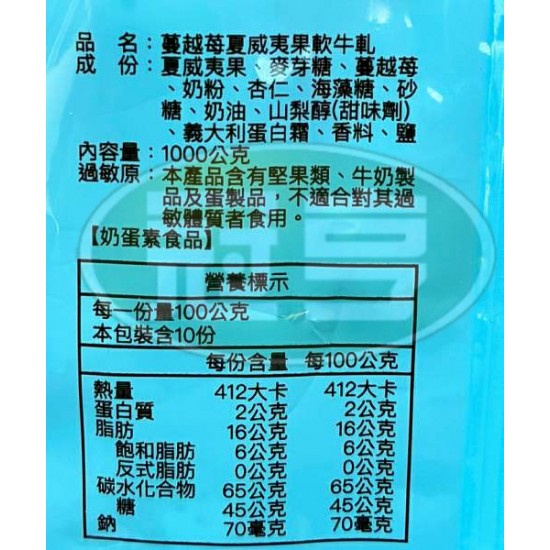 糖坊夏威夷果軟牛軋(蔓越莓)-蛋奶素