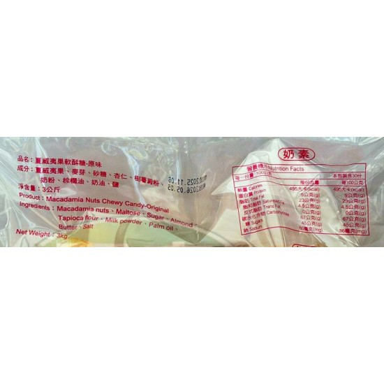 糖坊夏威夷果軟酥糖(原味)-奶素