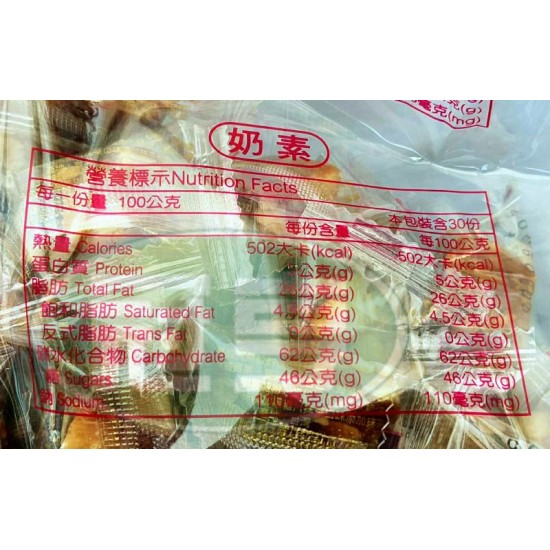 糖坊夏威夷果軟酥糖(黑糖)-奶素