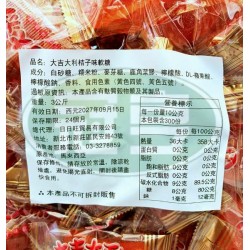 日日旺大吉大利桔子味軟糖(橘子瓣造型)