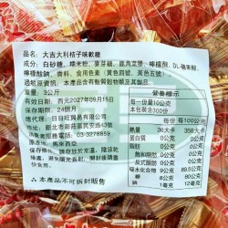 日日旺大吉大利桔子味軟糖(橘子瓣造型)