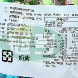 蓬萊威尼斯風味雙色可可球-奶素