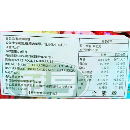 金瑞祥甜蜜相伴軟糖-全素