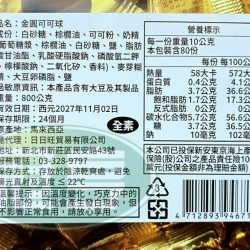 日日旺金圓可可糖-全素(盒)