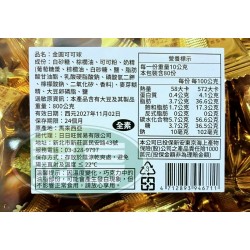 日日旺金圓可可糖-全素(盒)