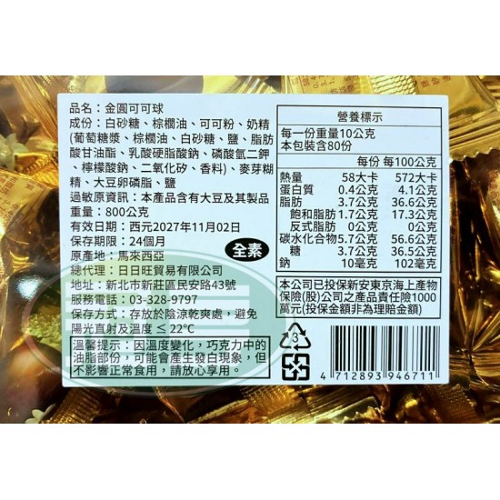 日日旺金圓可可糖-全素(盒)