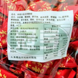 日日旺幸福大吉大利軟糖