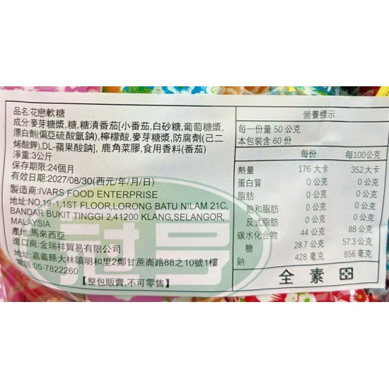 金瑞祥花戀軟糖-全素