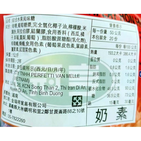 金瑞祥綜合水果糖(曼陀朱)