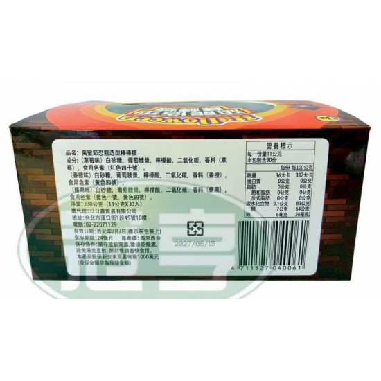 日日鑫萬聖節恐龍造型棒棒糖(11g*30入/盒)