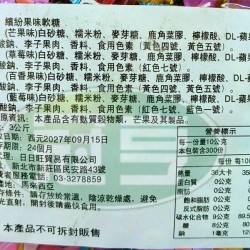 日日旺繽紛果味軟糖