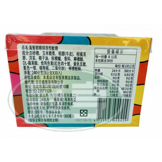 日日鑫萬聖節眼球造型軟糖(8g*30入/盒)