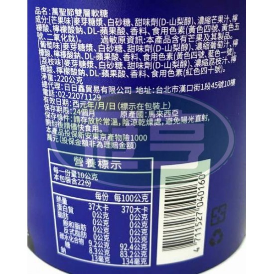 日日鑫萬聖節雙層軟糖(桶)