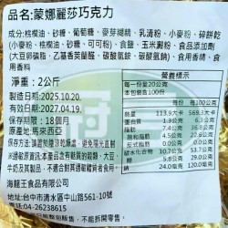 海龍王蒙娜麗莎巧克力