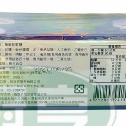 日日旺萬聖節軟糖(10g*30入/盒)